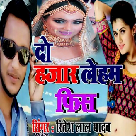 Do Hajar Leham Fees (Bhojpuri Romantic Song) | Boomplay Music