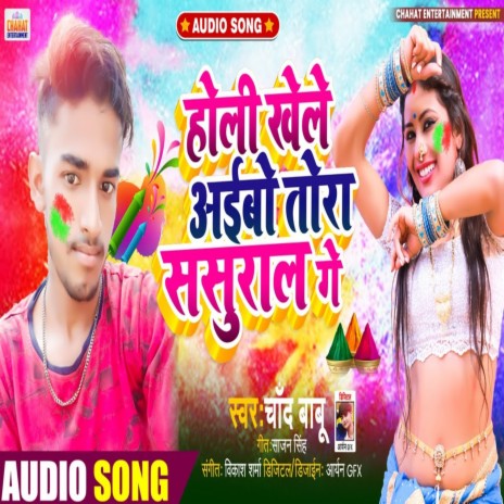 Devar Bhauji Ke Holi (Magahi) | Boomplay Music