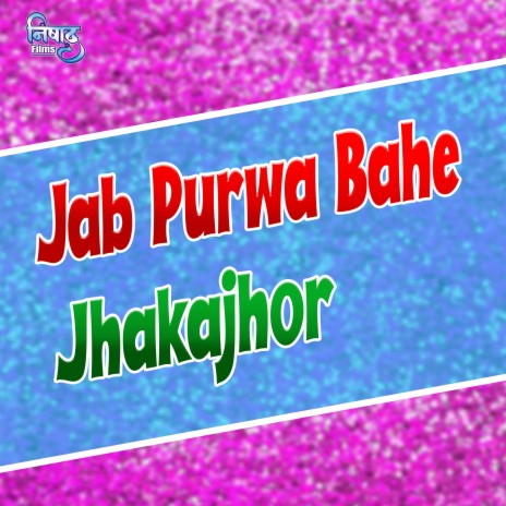 Jab Purwa Bahe Jhakajhor | Boomplay Music