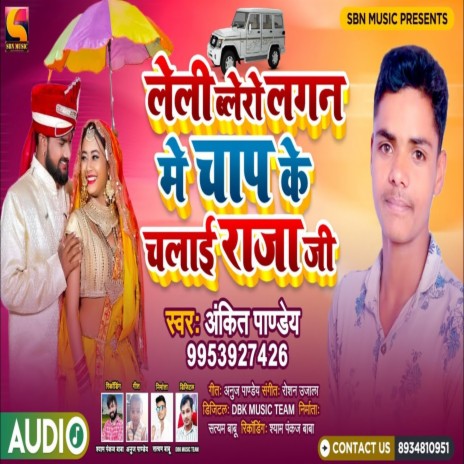 Leli Boloro Lon Pe Raja | Boomplay Music