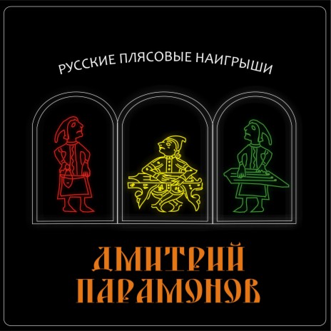 Русского | Boomplay Music