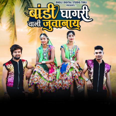 Bandi Ghagari Wali Juvanay (feat. Rakesh Dudwe) | Boomplay Music