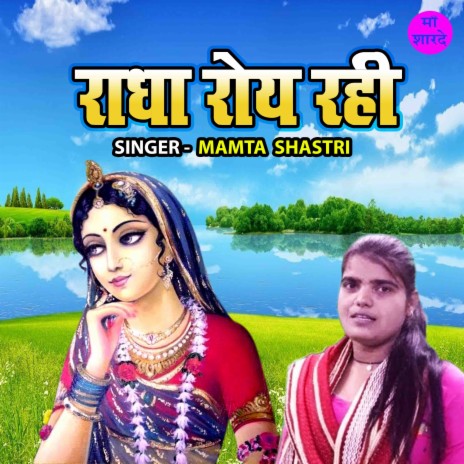 Radha Roye Rahi | Boomplay Music