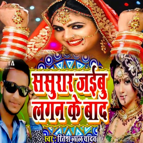 Sasura Jaibu Lagan Ke Bad (Bhojpuri Romantic Song) | Boomplay Music