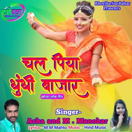 Dhundhi Bazaar ft. Asha Kumari | Boomplay Music