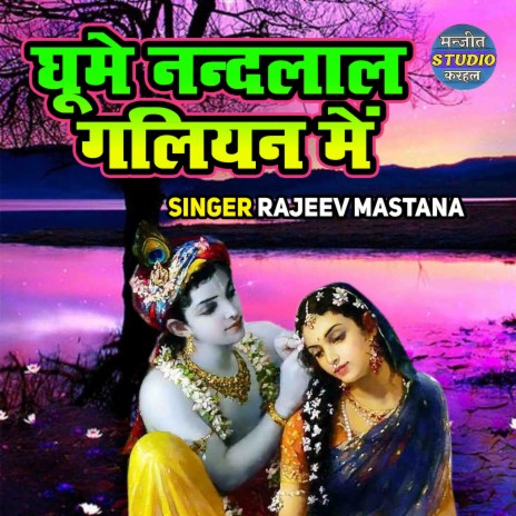 Ghume Nandlal Galiyan Main | Boomplay Music