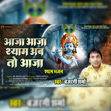 Aaja Shyam Ab Toh Aaja (Bhakti song) | Boomplay Music