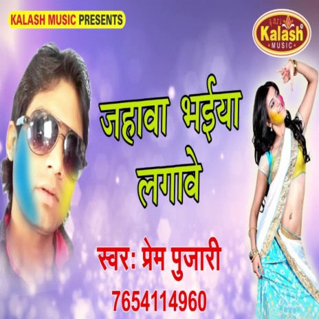 Jahawa Bhaiya Lagawe | Boomplay Music