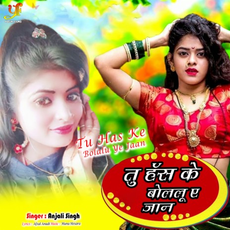 Tu Has Ke Bolalu Ye Jaan | Boomplay Music