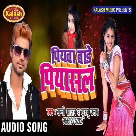 Piyawa Bade Piyasal ft. Sunny Sajan | Boomplay Music