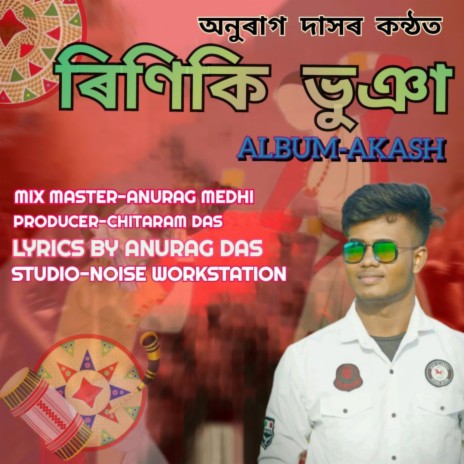 Riniki Bhuyan Dekiboloi Duniya New Assamese Song