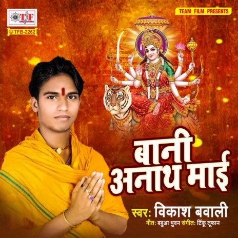 Bani Anath Maai | Boomplay Music