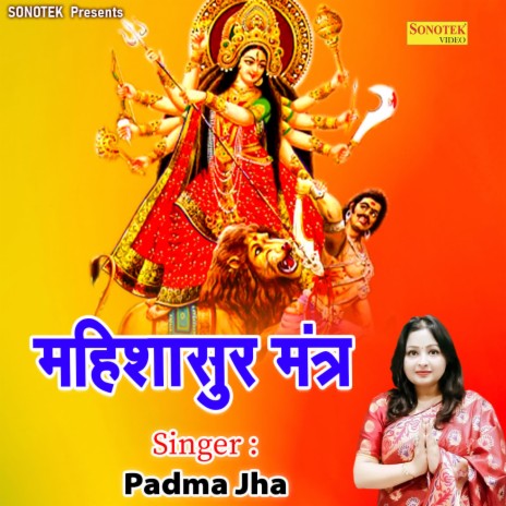 Mahishasur Mantra | Boomplay Music