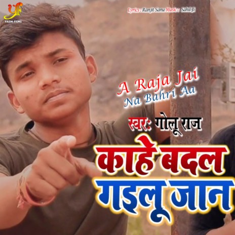 Kahe Badal Gailu Jan | Boomplay Music