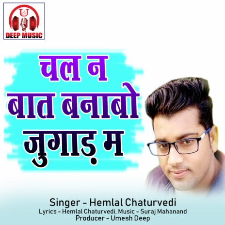 Chal Na Baat Banabo Jugad Ma | Boomplay Music