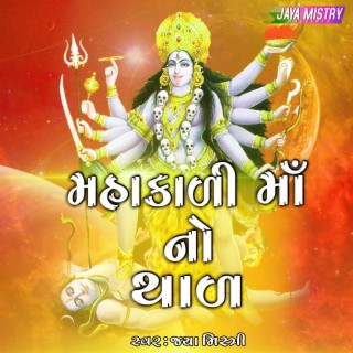 Mahakali Maa No Thal