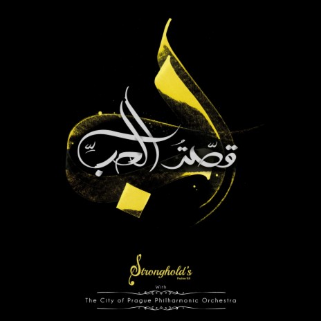 Fi Tariq El Joljotha | Boomplay Music