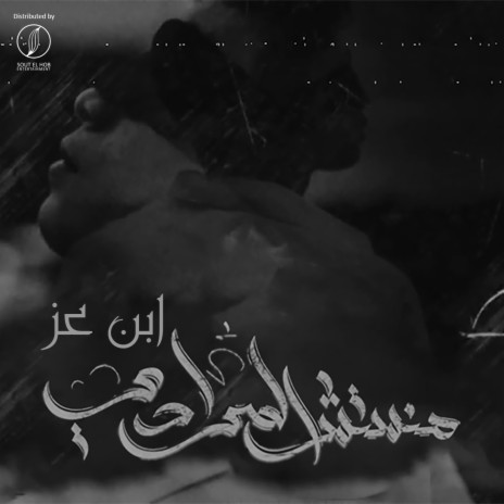 Mansitsh Al Muradi | Boomplay Music