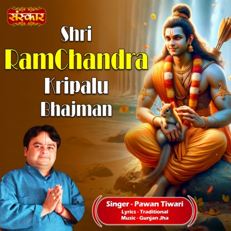 Shri Ramchandra Kripalu Bhajman | Boomplay Music