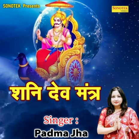 Shani Dev Mantra | Boomplay Music