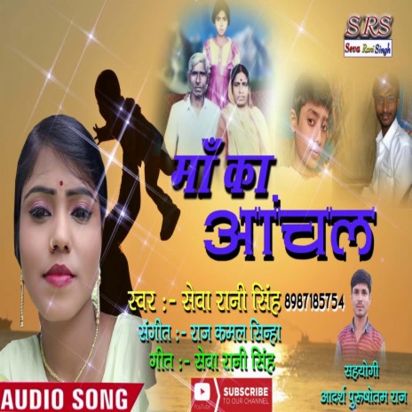 Maa Ka Aachal (Bhojpuri Song) | Boomplay Music