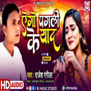 Aigo Pagali Ke Yaad (Maithili)