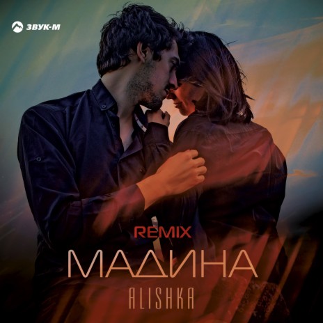 Мадина (Remix) | Boomplay Music