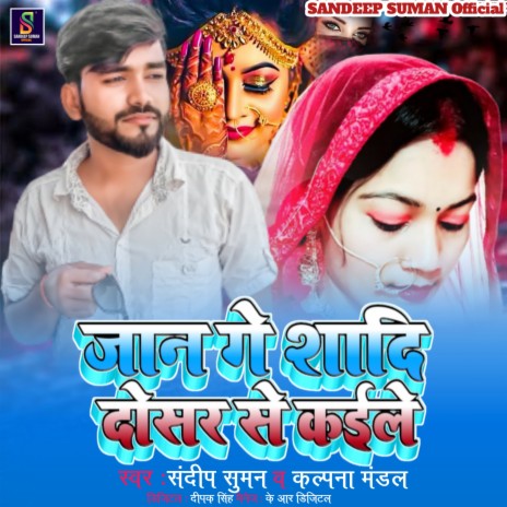 Jaan Ge Shadi Dosar Se Kaile (Maithili) | Boomplay Music