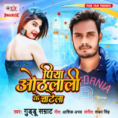 Piya Othlali Ke Chatela | Boomplay Music