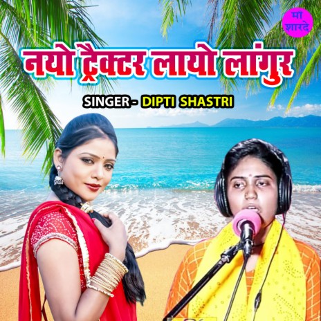 Nayo Tractor Layo Langur | Boomplay Music