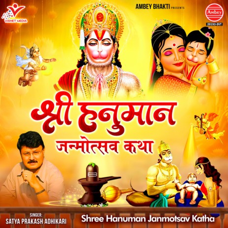 Shree Hanuman Janmotsav Katha | Boomplay Music