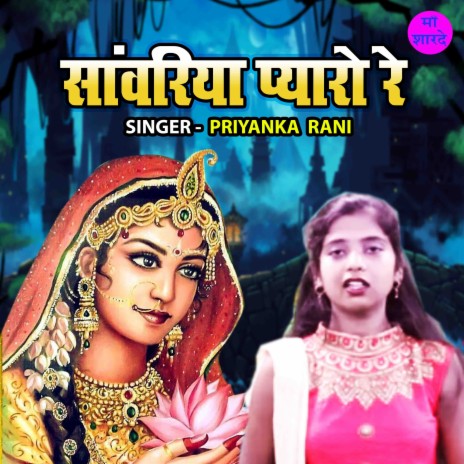 Sanwariya Pyaro Re | Boomplay Music