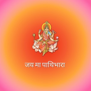 Jay Maa Pathivara