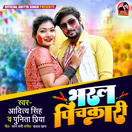Bhral Pichkari (Bhojpuri Holi) | Boomplay Music