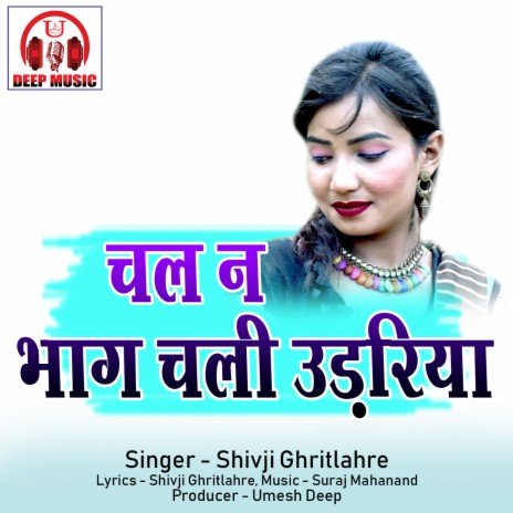 Chal Na Bhag Chali Udhariya | Boomplay Music