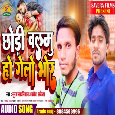 Chhodi Balamu Ho Gelo Bhor (Maghi) ft. Awadesh Akela | Boomplay Music