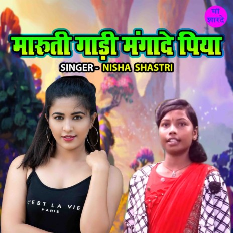 Maruti Gadi Mangade Piya | Boomplay Music