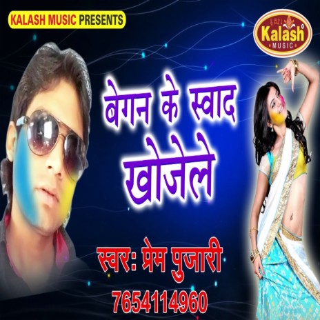 Baigan Ke Swad Khojele | Boomplay Music