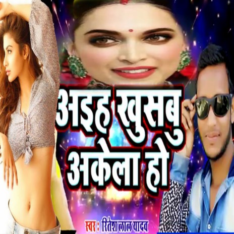 Aiyiha Khusboo Akela Ho | Boomplay Music