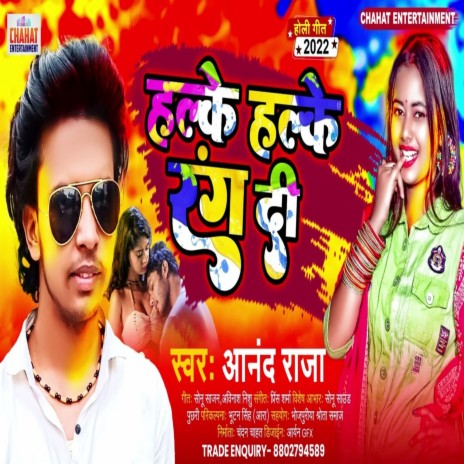 Halke Halke Rang Di (Bhojpuri)