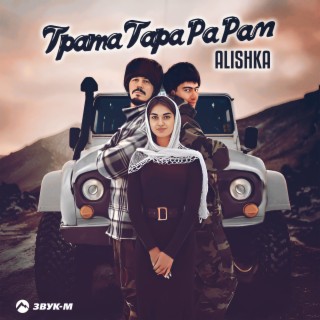 Трата Тара Ра Рам lyrics | Boomplay Music