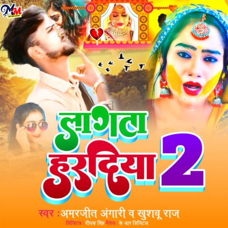 Lagata Haradiya 2 (Bhojpuri) | Boomplay Music