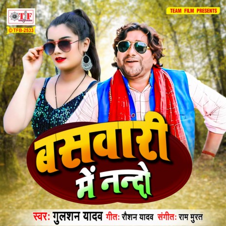 Baswari Me Nando | Boomplay Music