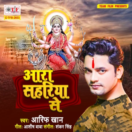 Ara Sahriya Se | Boomplay Music