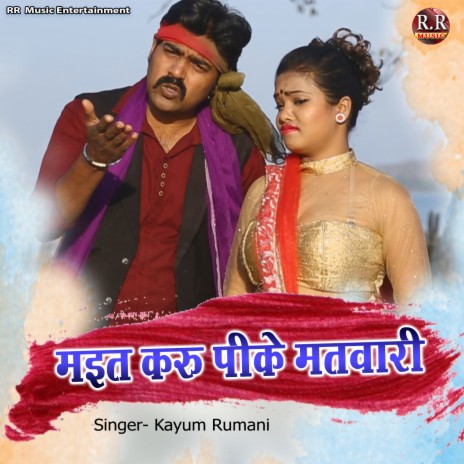 Mait Karu Pike Matwari | Boomplay Music