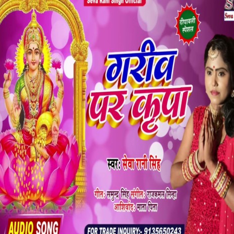 Garib Par Kripa (Bhojpuri Song)