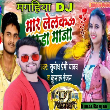 Maar Lelkai Maza yadavji ke Betwa ge - Magahi Song New ft. Subodh Premi Yadav | Boomplay Music