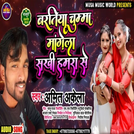 Baratiya Chumma Mangela Sakhi Hamara Se (Bhojpuri) | Boomplay Music