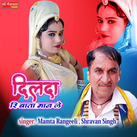 Dilda Ri Bata Maan Le ft. Shravan Singh