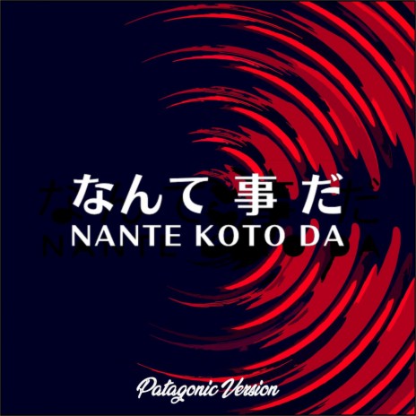 Nante koto da (Patagonic version) ft. Dizzy Panda & KOJI The Planet Stoned Plus